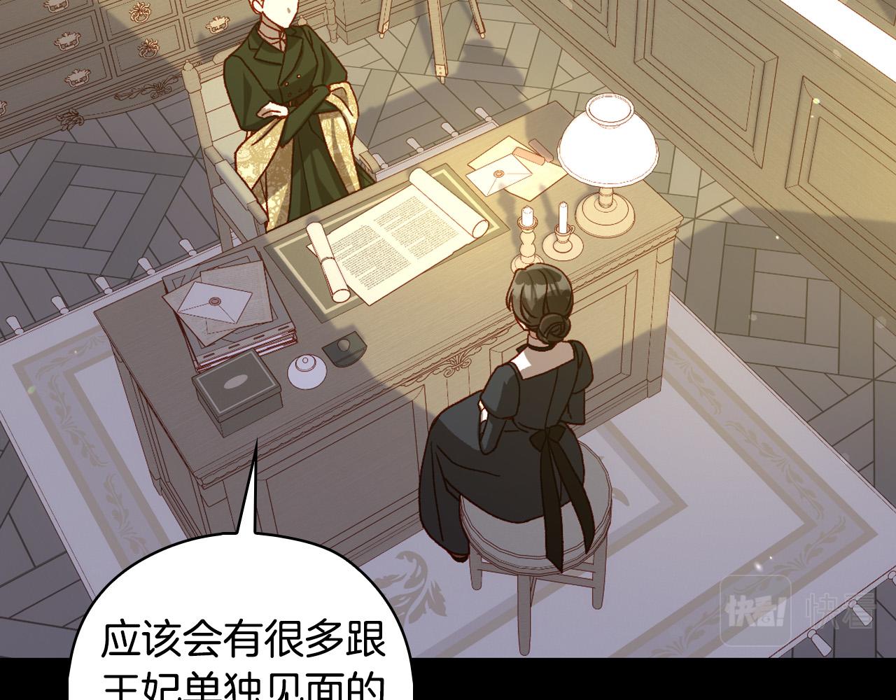 🍱侍女只想活下去 第97话 守护美惨王妃！ 第14页