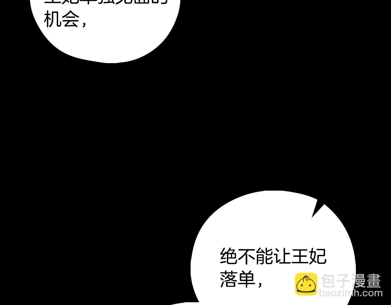 🍱侍女只想活下去 第97话 守护美惨王妃！ 第15页
