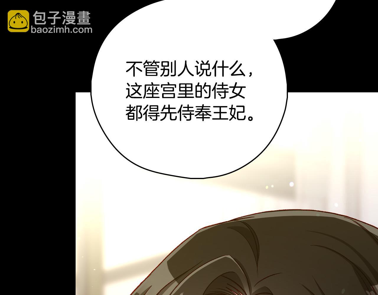 🍱侍女只想活下去 第97话 守护美惨王妃！ 第16页