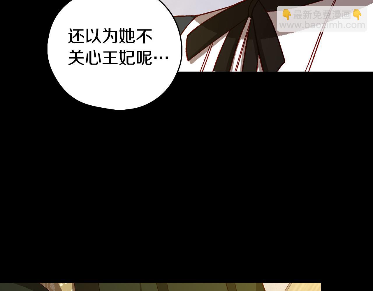 🍱侍女只想活下去 第97话 守护美惨王妃！ 第18页