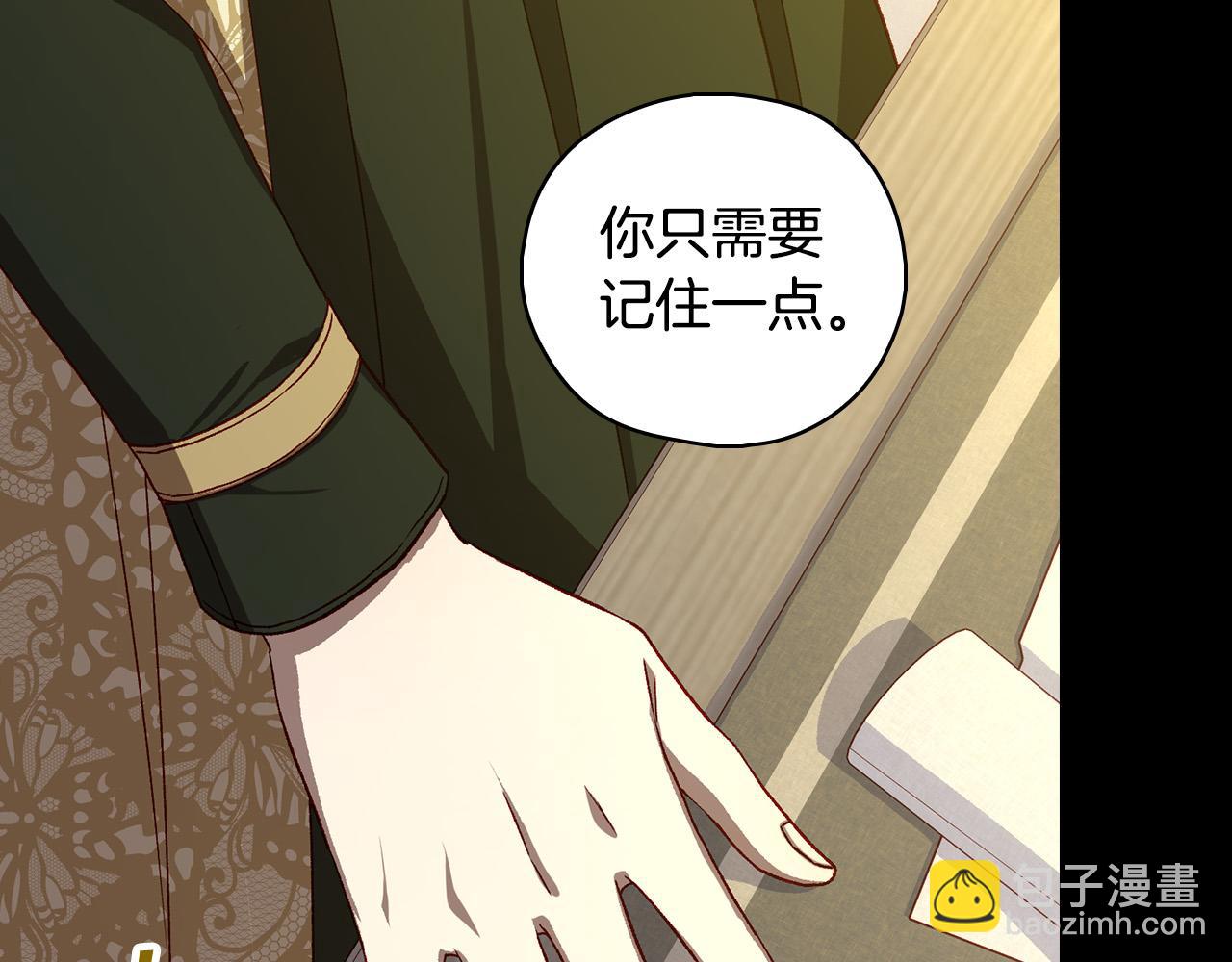 🍱侍女只想活下去 第97话 守护美惨王妃！ 第19页