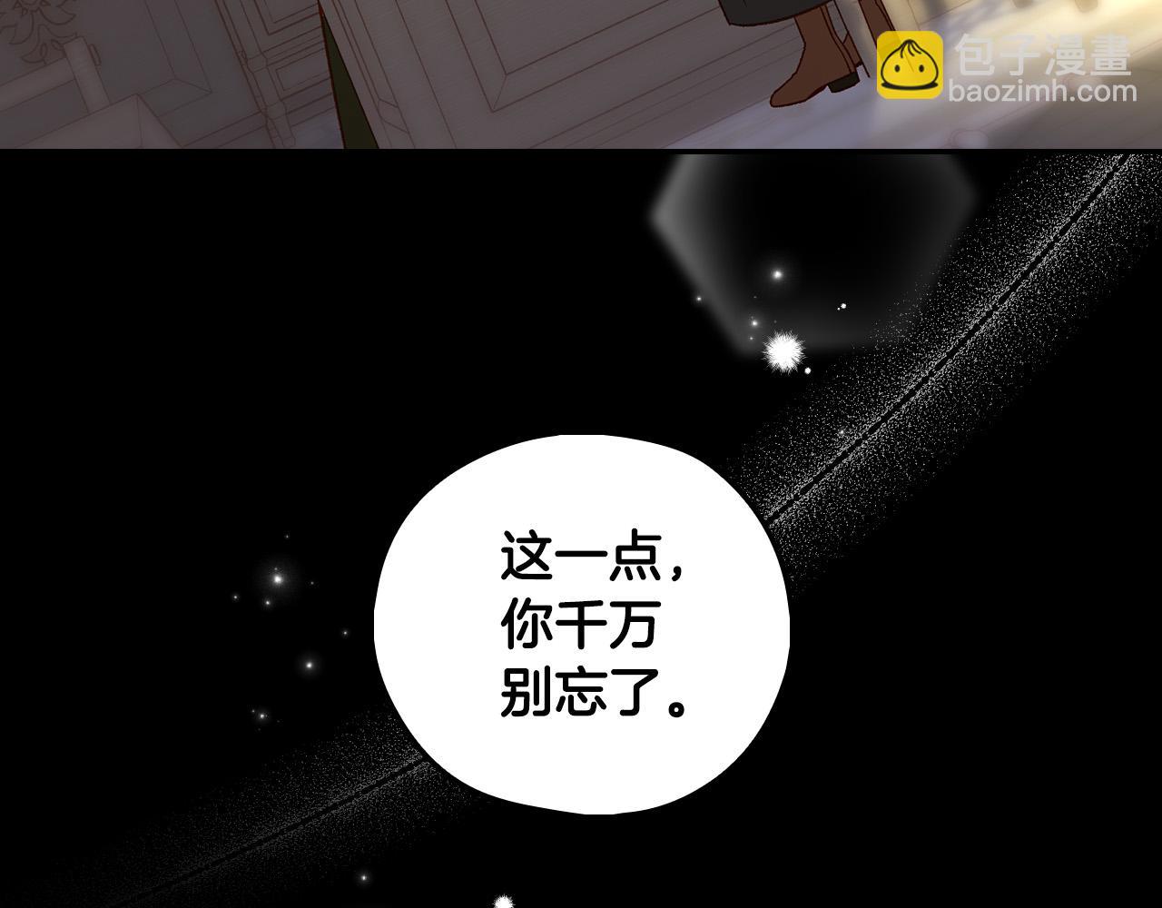 🍱侍女只想活下去 第97话 守护美惨王妃！ 第23页