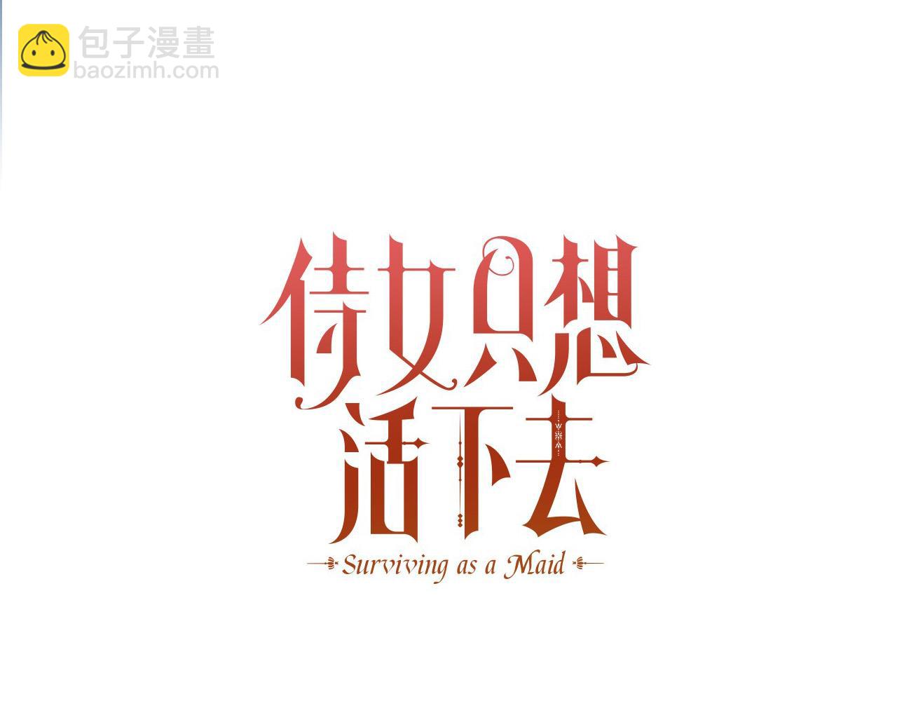 🍱侍女只想活下去 第97话 守护美惨王妃！ 第25页