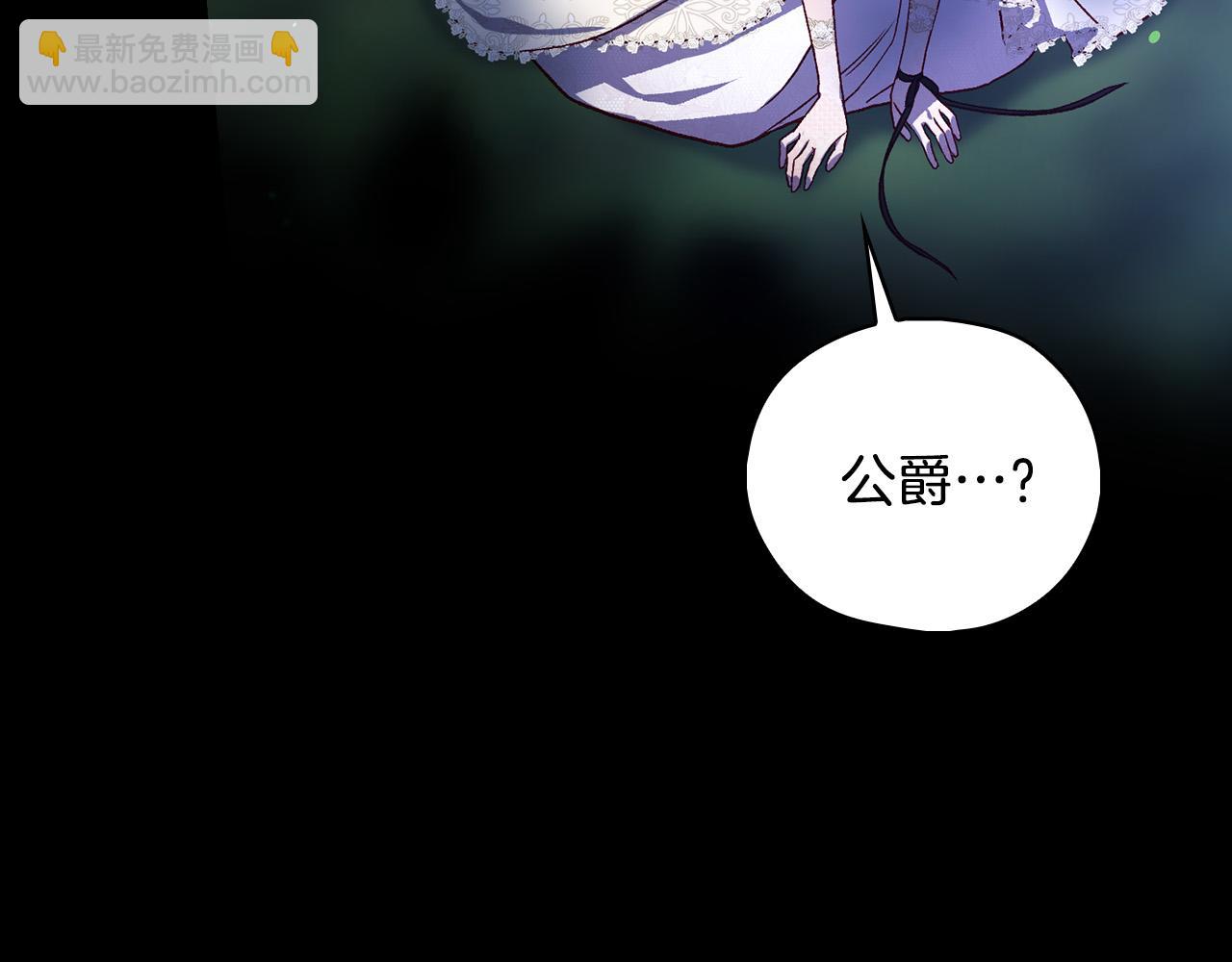 🍱侍女只想活下去 第99话 想把手链送给你 第11页