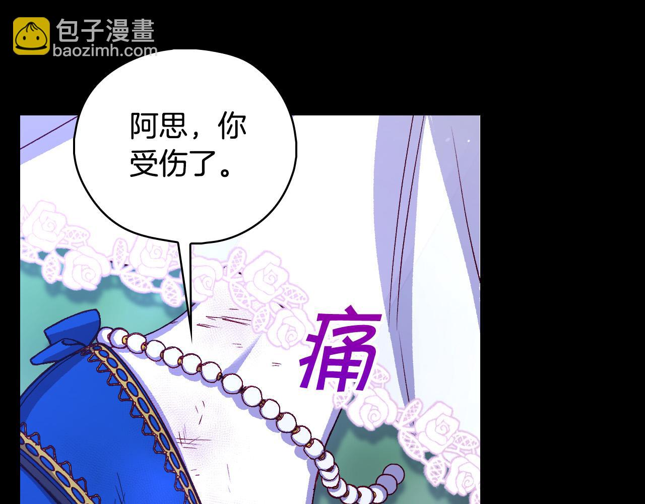🍱侍女只想活下去 第99话 想把手链送给你 第12页