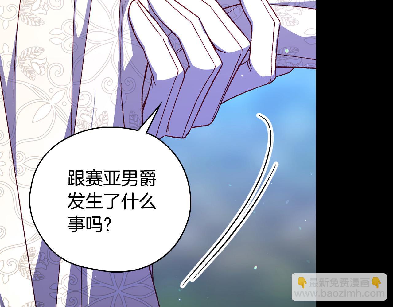 🍱侍女只想活下去 第99话 想把手链送给你 第20页