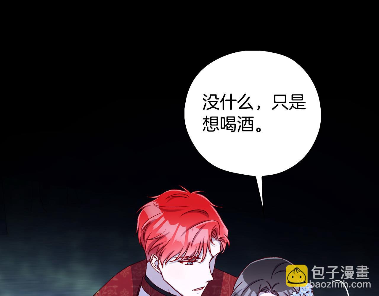 🍱侍女只想活下去 第99话 想把手链送给你 第22页