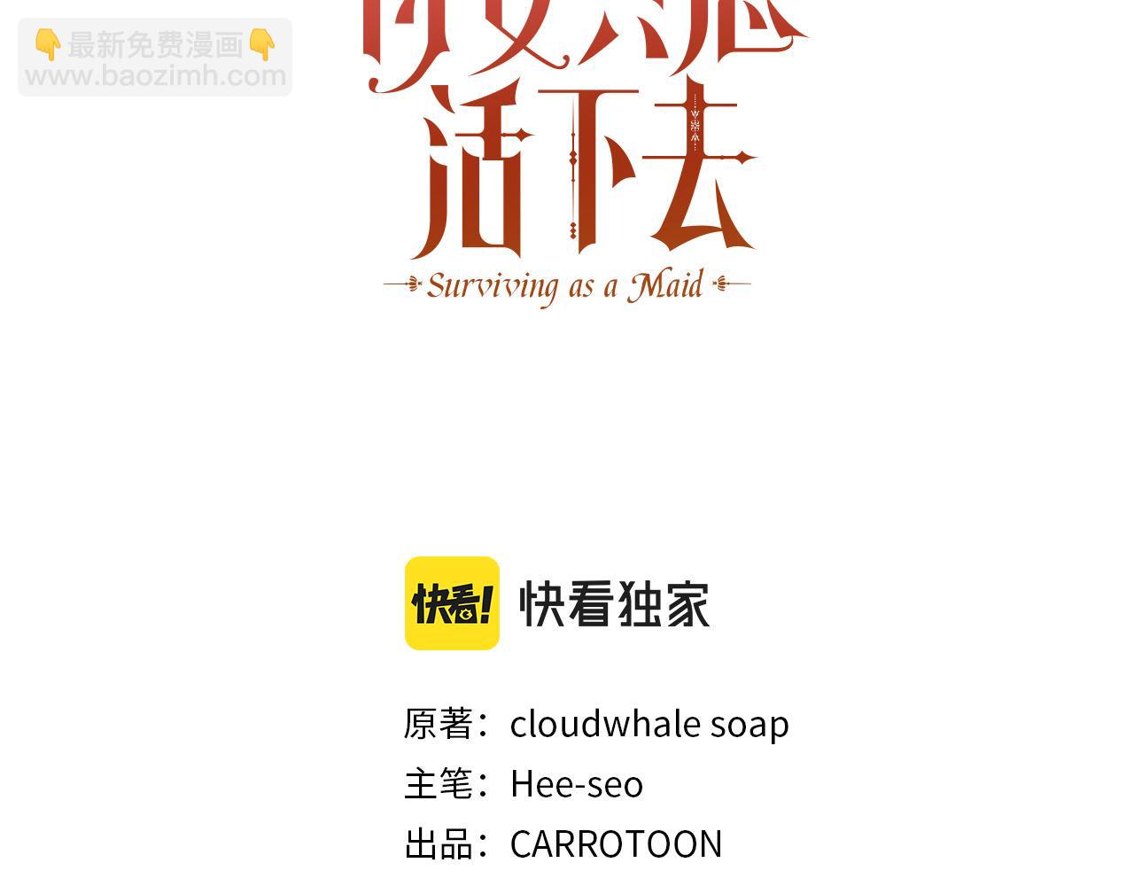 🍱侍女只想活下去 第99话 想把手链送给你 第3页