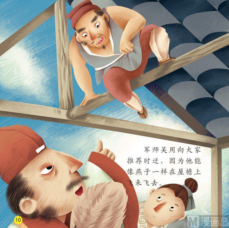 🍱时迁盗甲 第二话 第2页