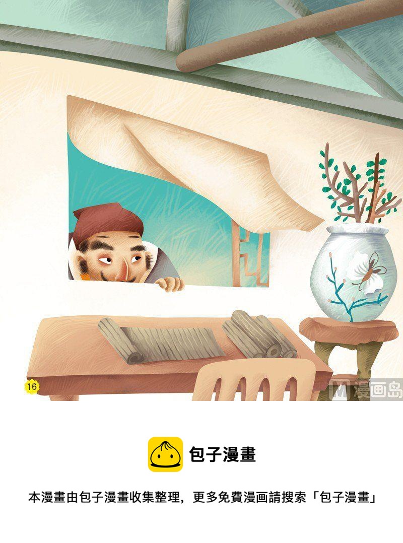 🍱时迁盗甲 第二话 第8页
