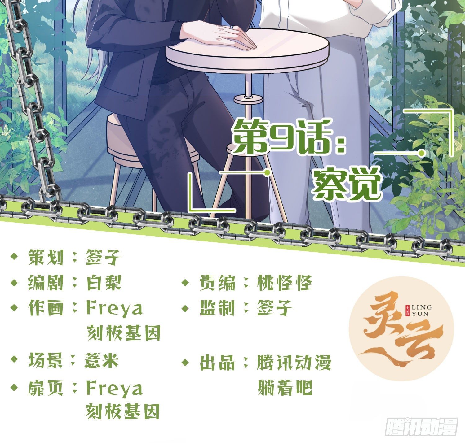 第9话：察觉(1/3)-第12话