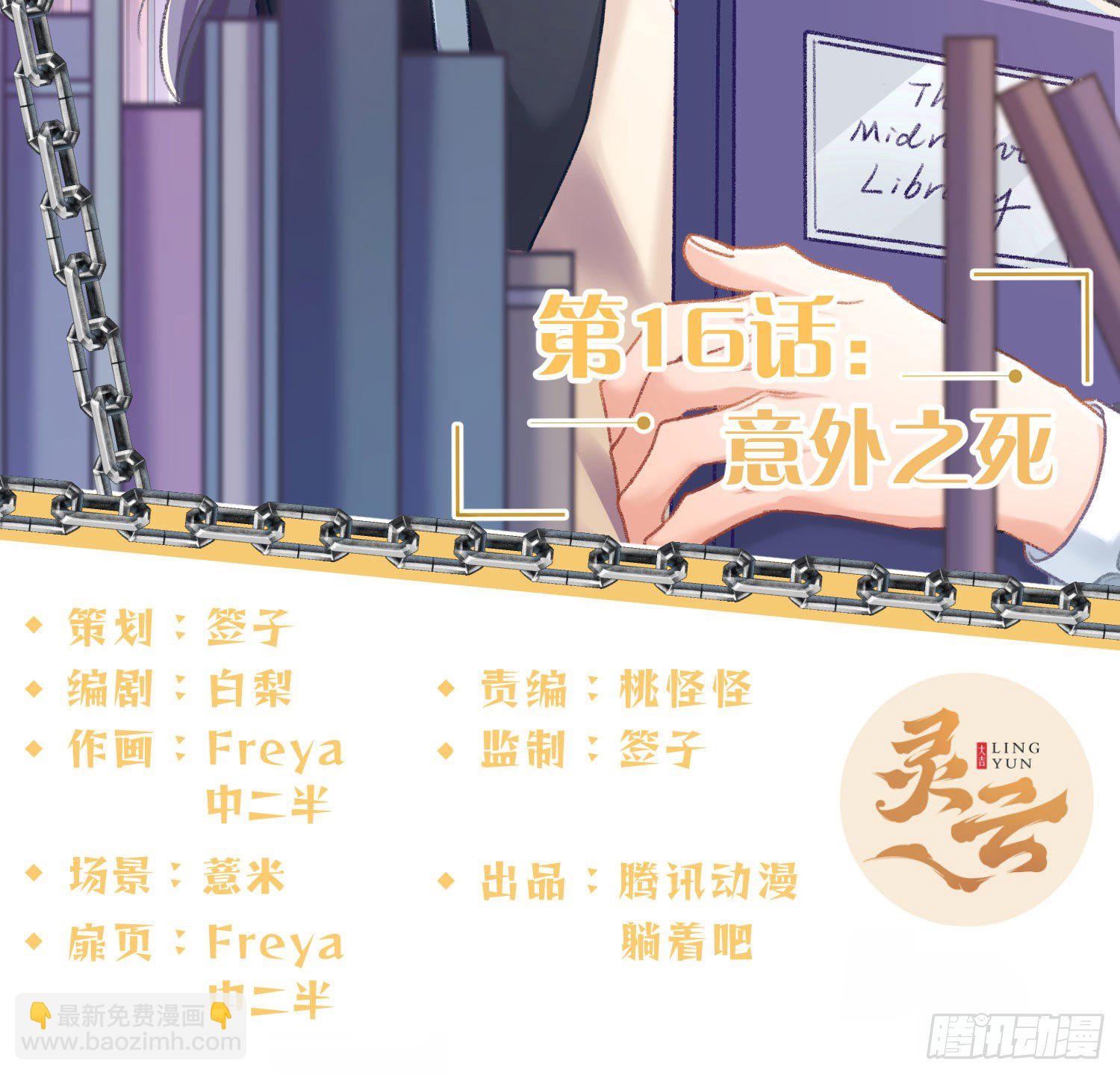 第16话：意外之死(1/3)-第20话