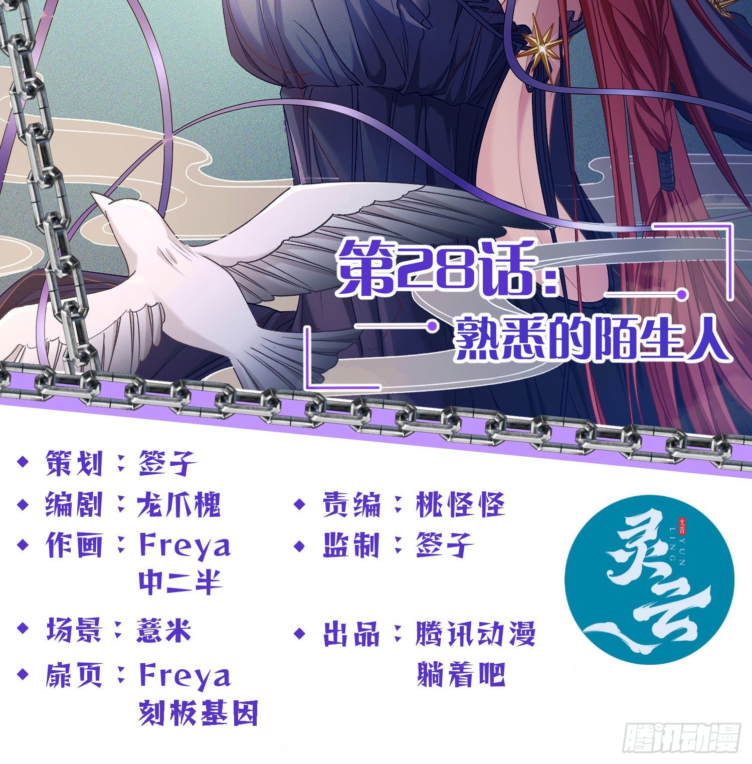 第28话：熟悉的陌生人(1/2)-第34话