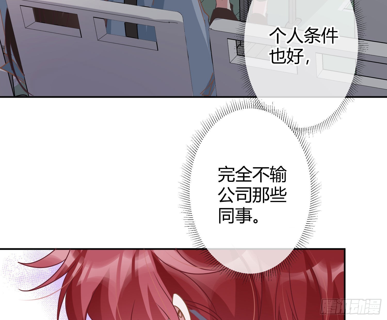 第31话：尾行(1/2)-第40话