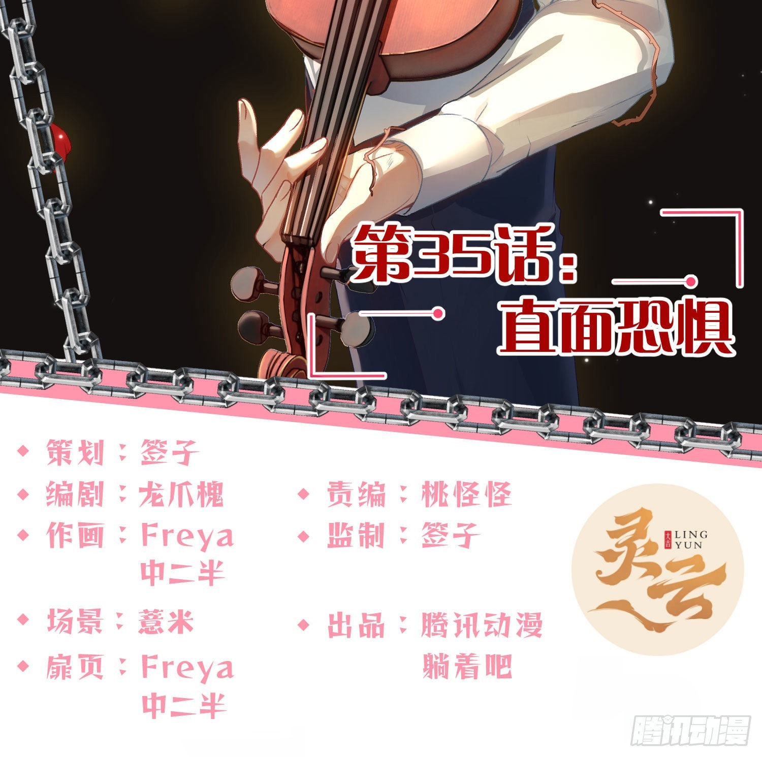 第35话：直面恐惧(1/2)-第46话