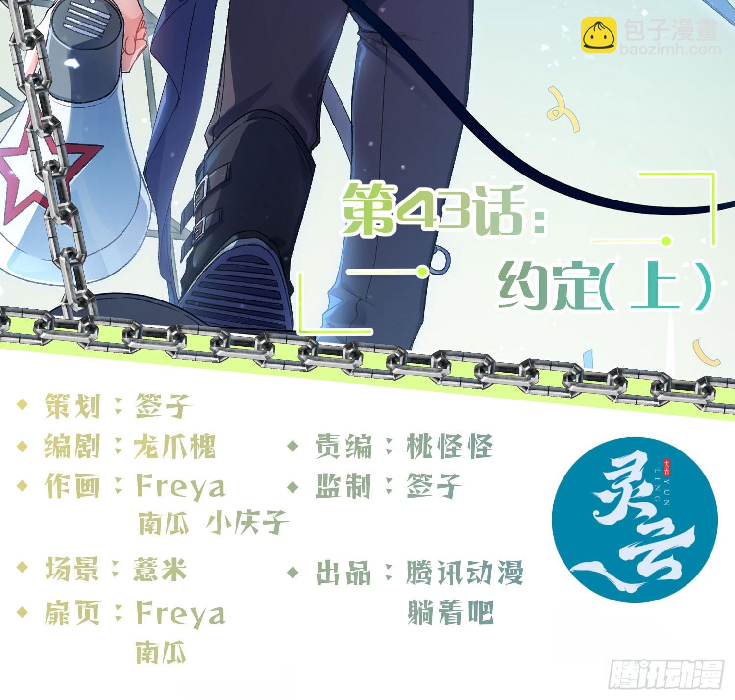 第43话：约定（上）(1/2)-第58话
