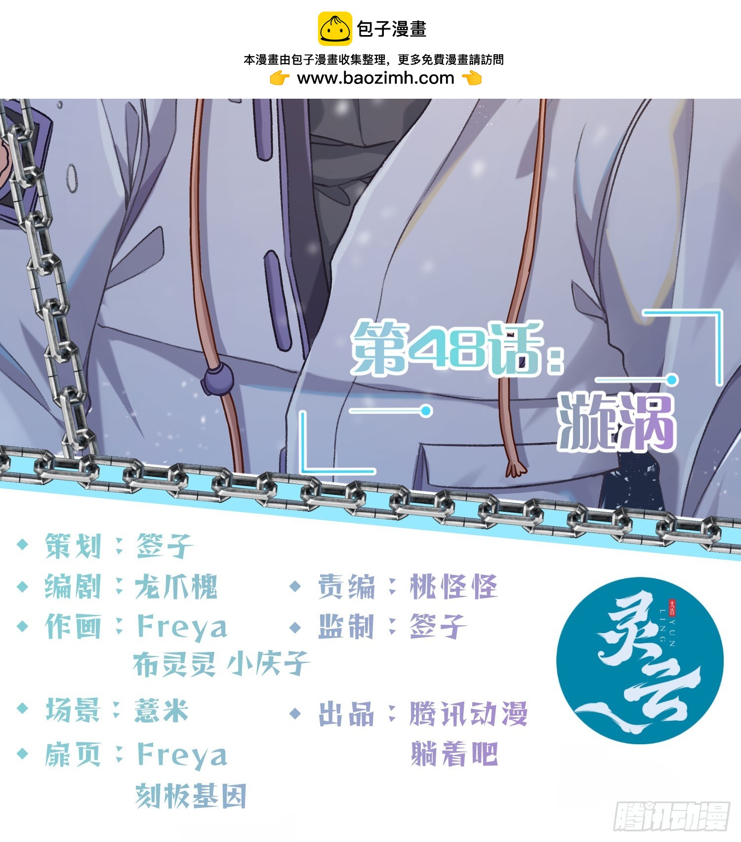 第48话：漩涡(1/2)-第66话