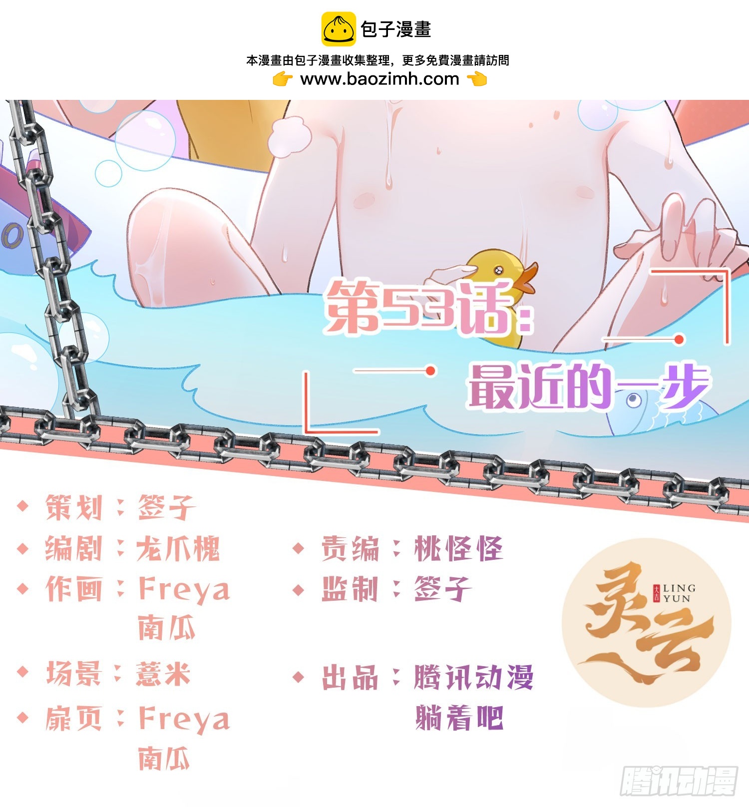 第53话：最近的一步(1/2)-第72话