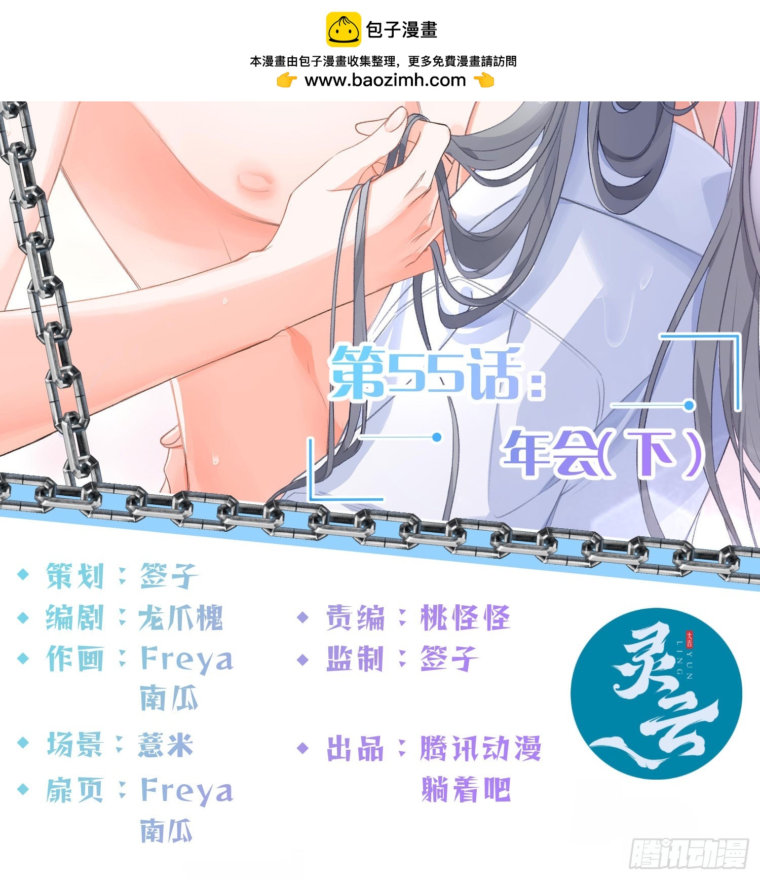 第55话：年会（下）(1/2)-第74话
