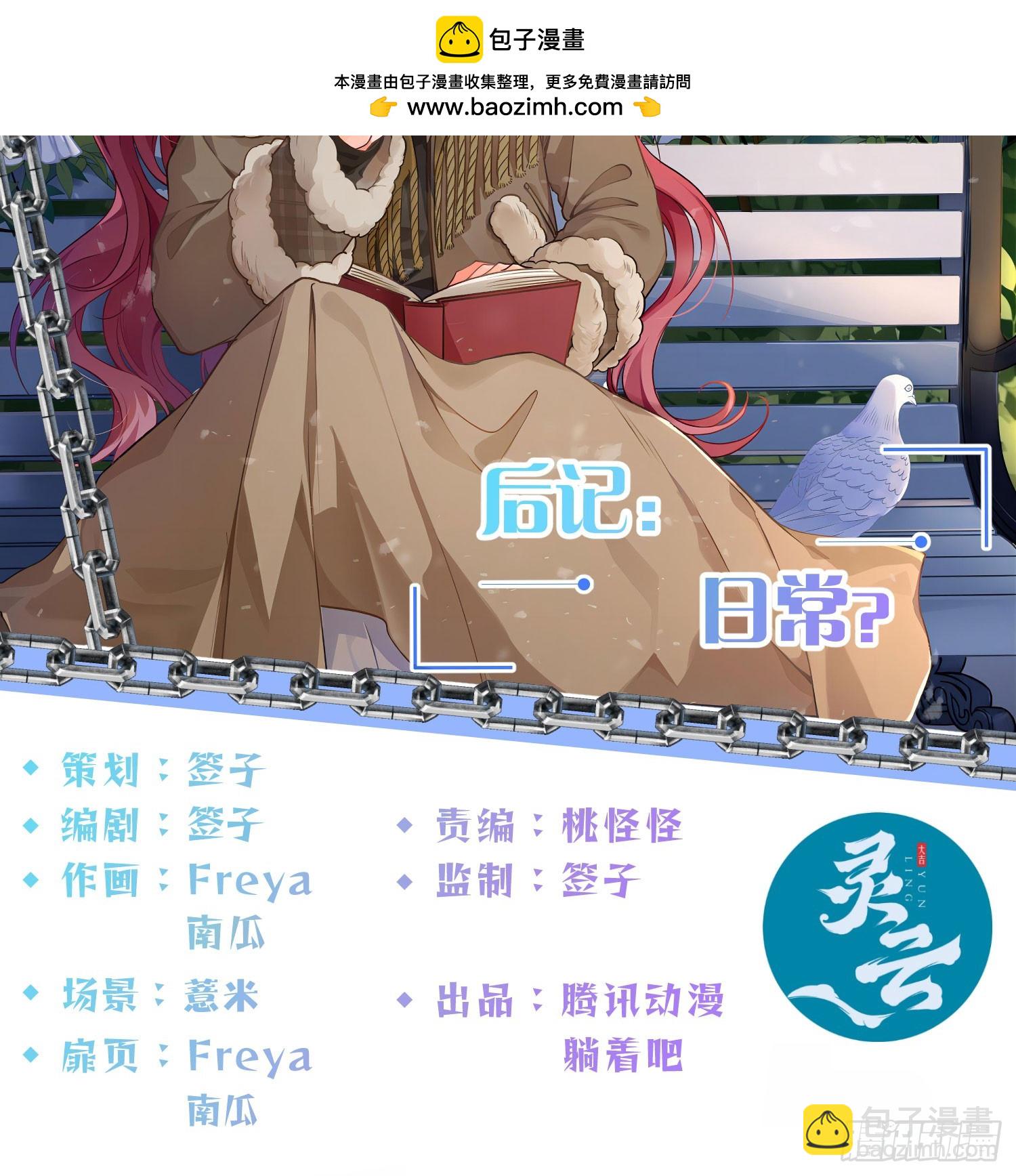 后记：日常？(1/2)-第76话