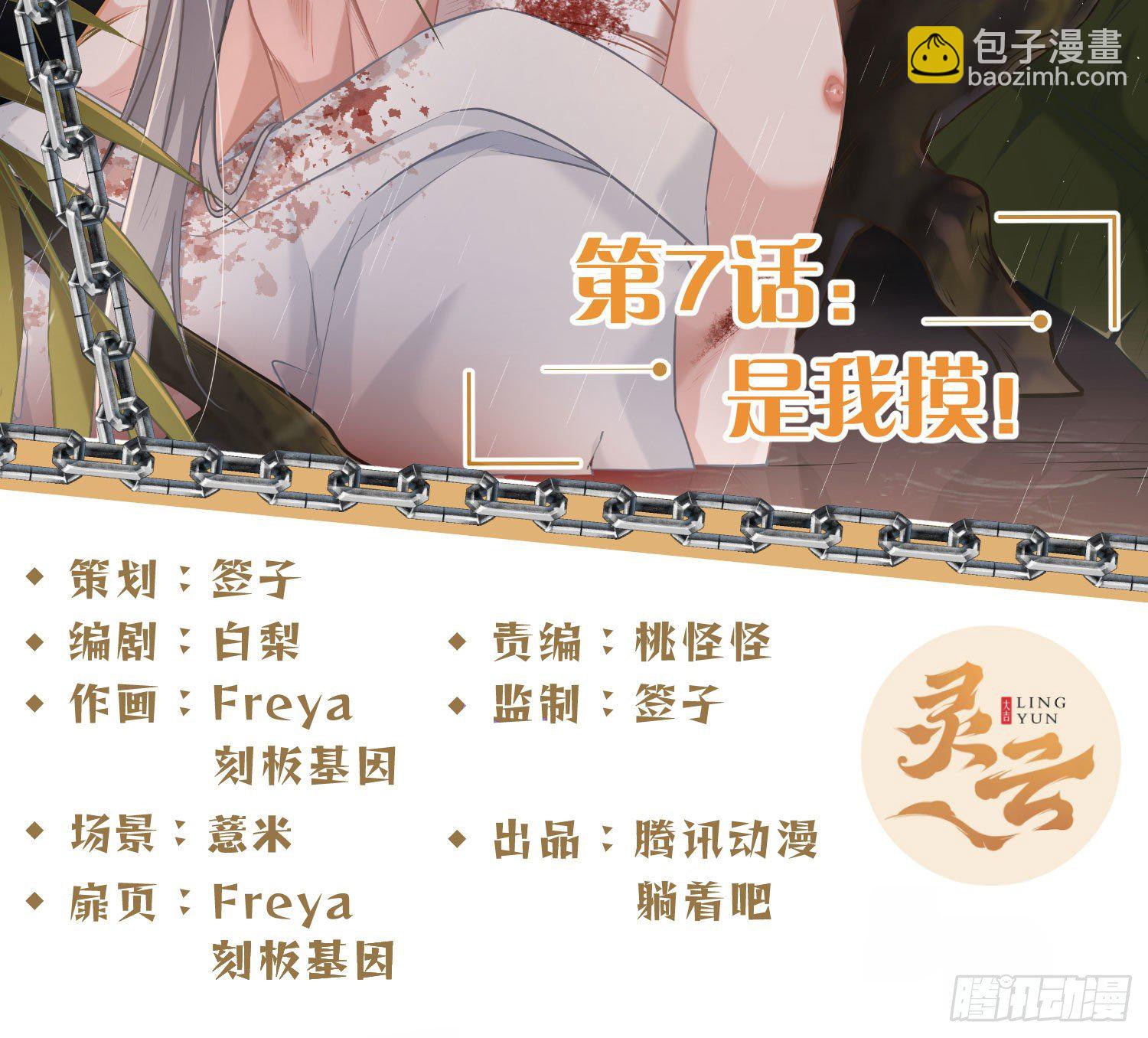 第7话：是我摸！(1/2)-第10话