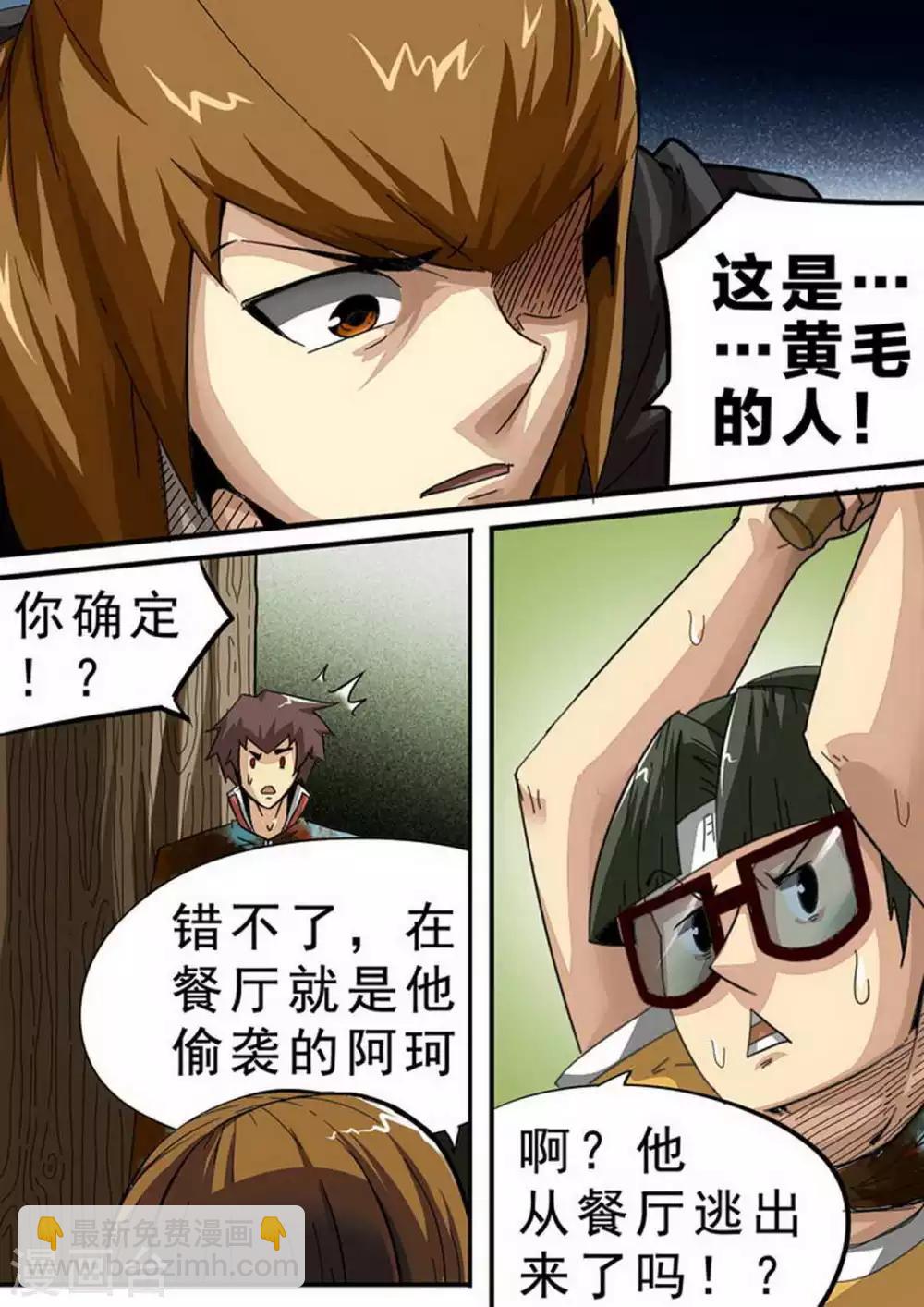 第118话 黄毛的后手番外-第118话