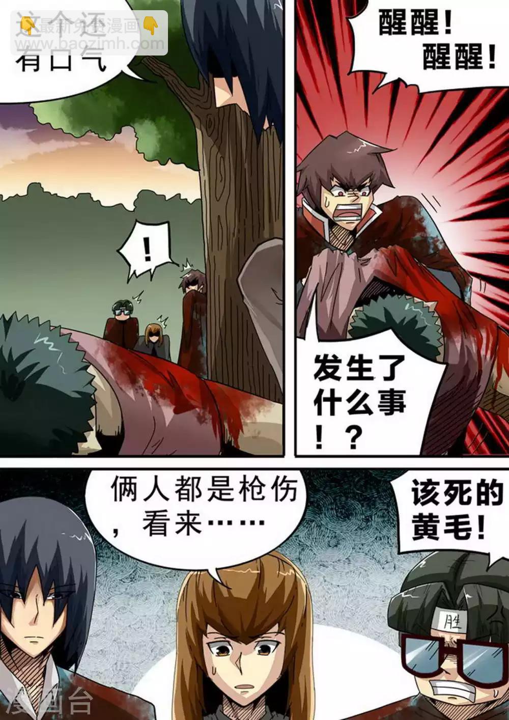第118话 黄毛的后手番外-第118话