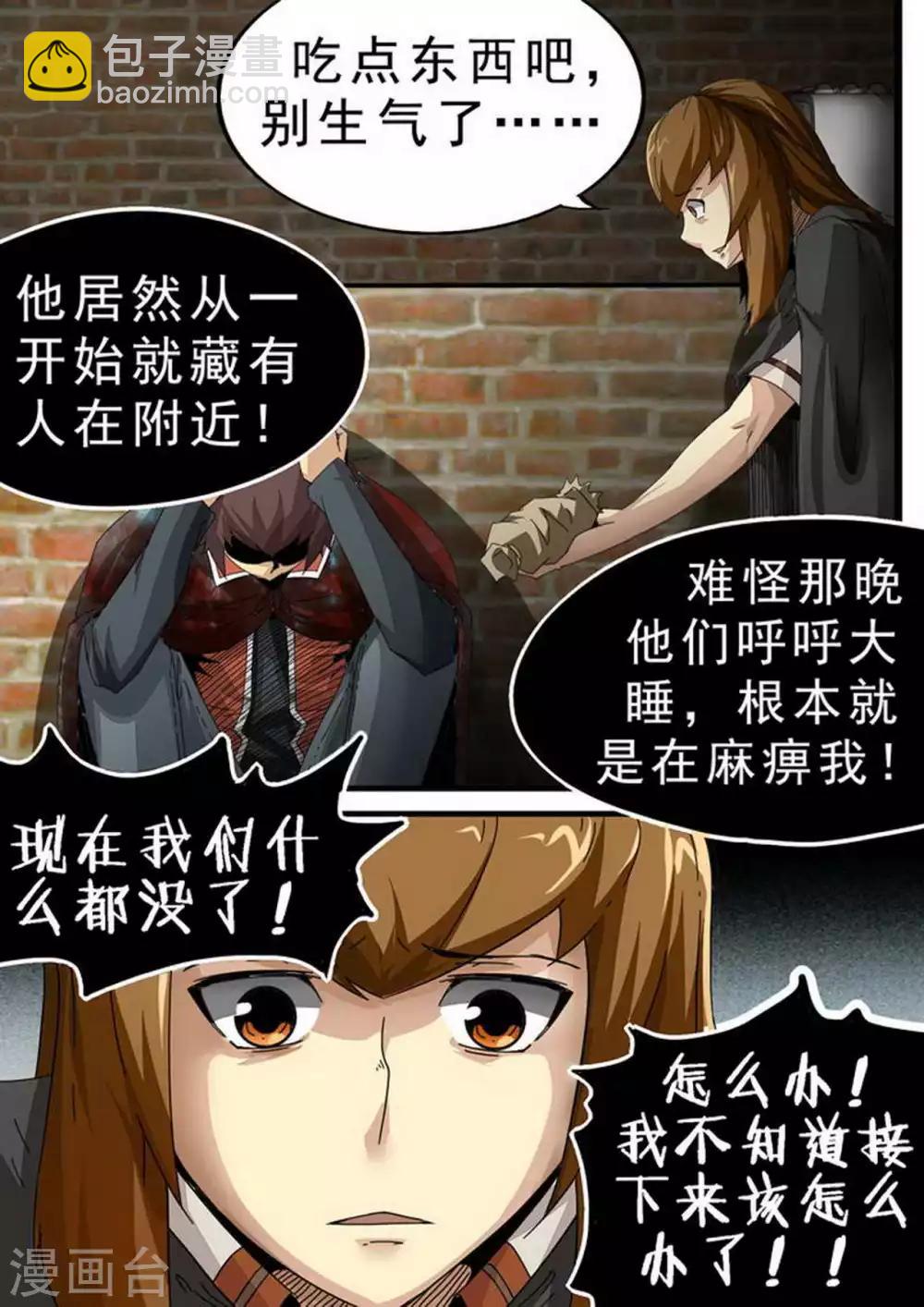 第118话 黄毛的后手番外-第118话