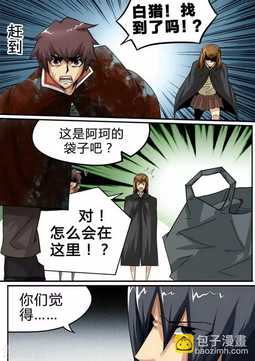 第120话 阿珂MISS！-第120话