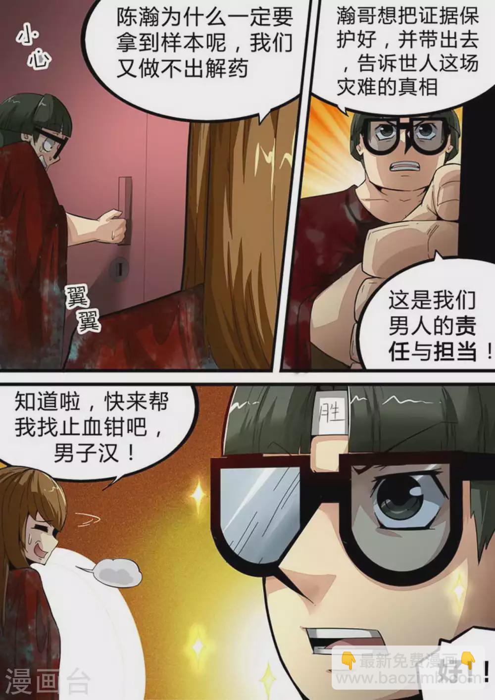 第142话 是他？-第142话