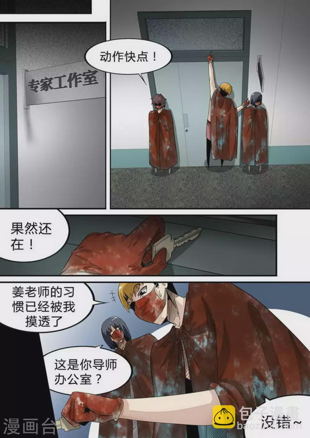 第142话 是他？-第142话
