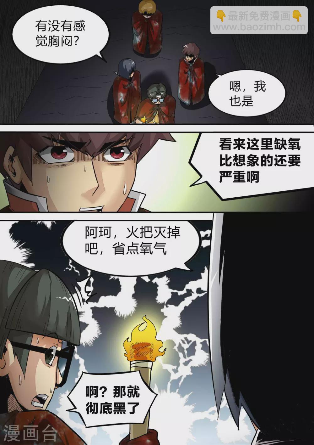 第163话 黑暗之中-第164话