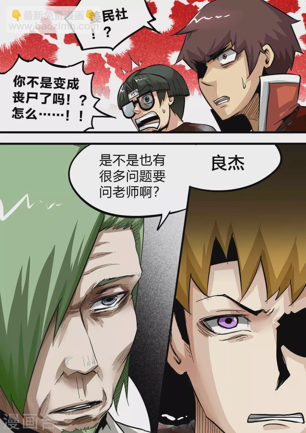 第165话 再见姜民社-第166话