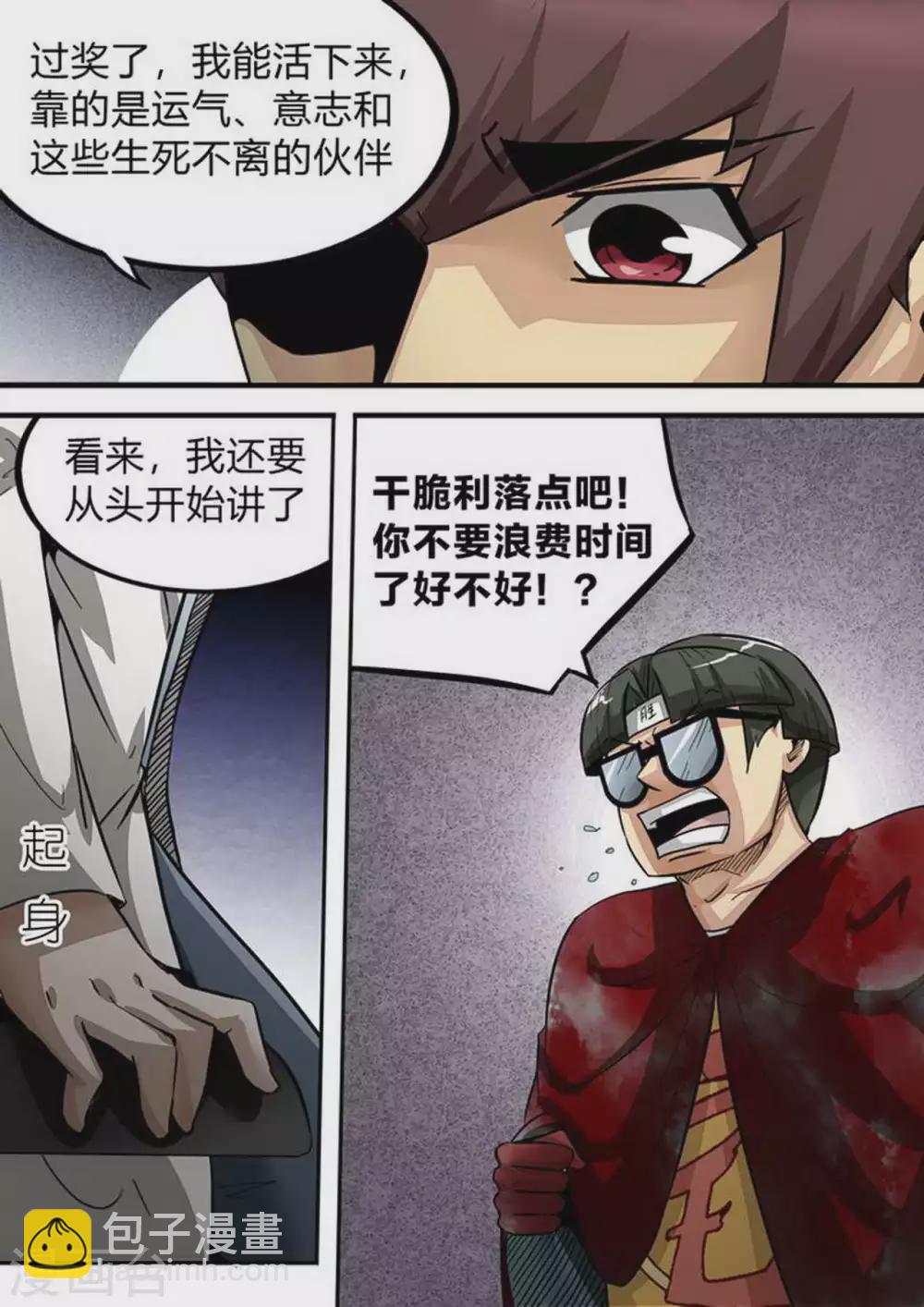 第169话 追溯-第170话