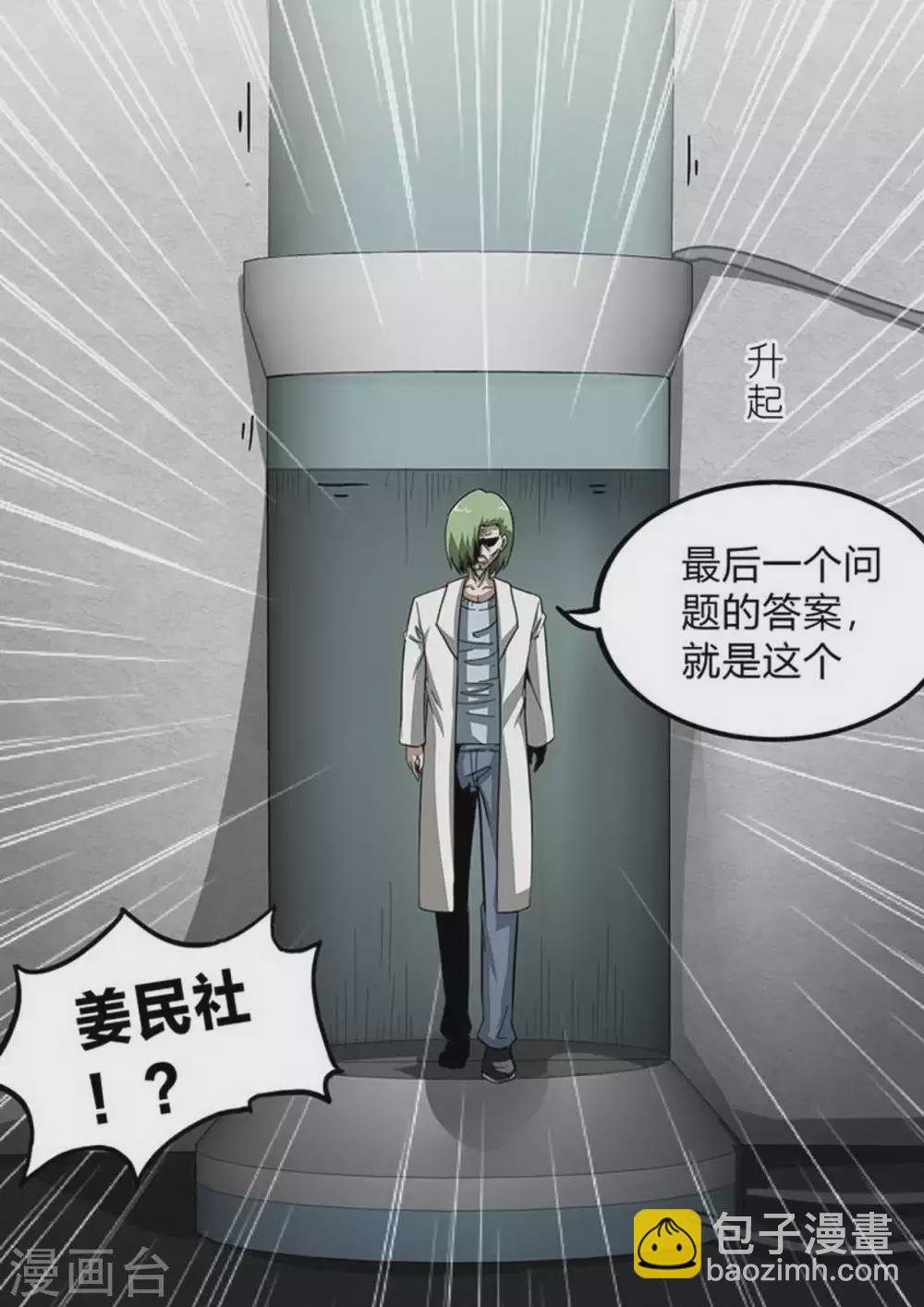 第171话 终极秘密-第172话