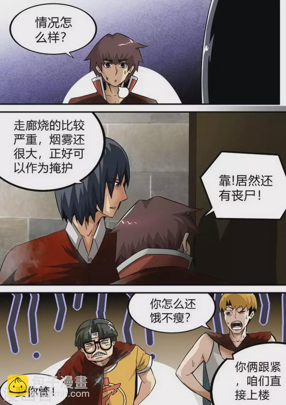 第175话 诡异的火-第176话