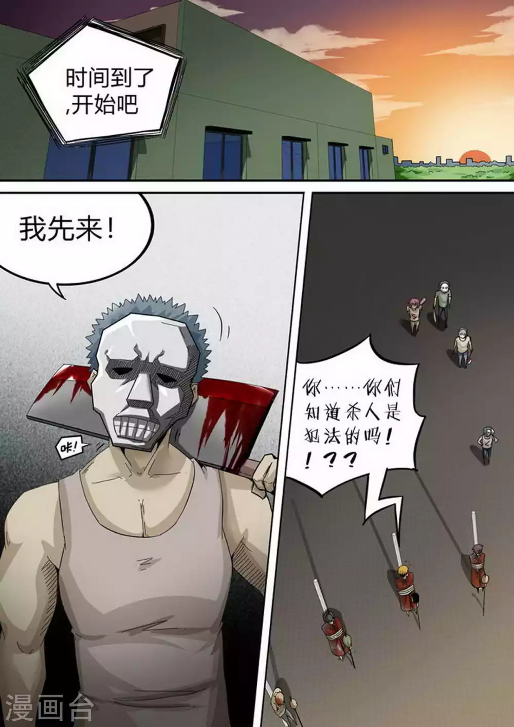 第179话 断后？-第180话