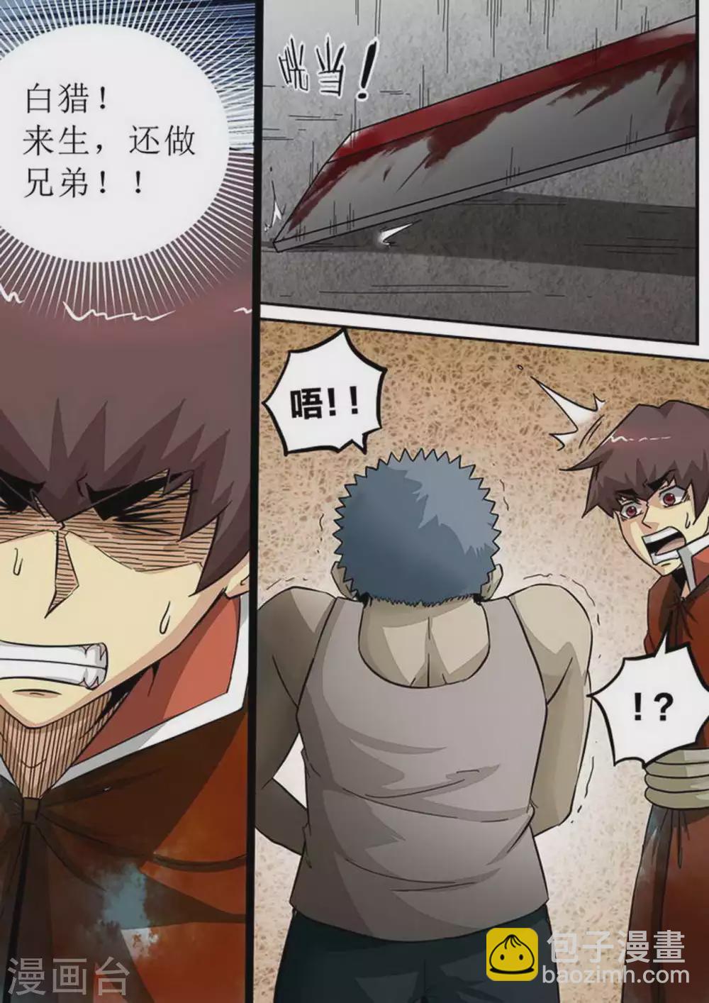 第179话 断后？-第180话
