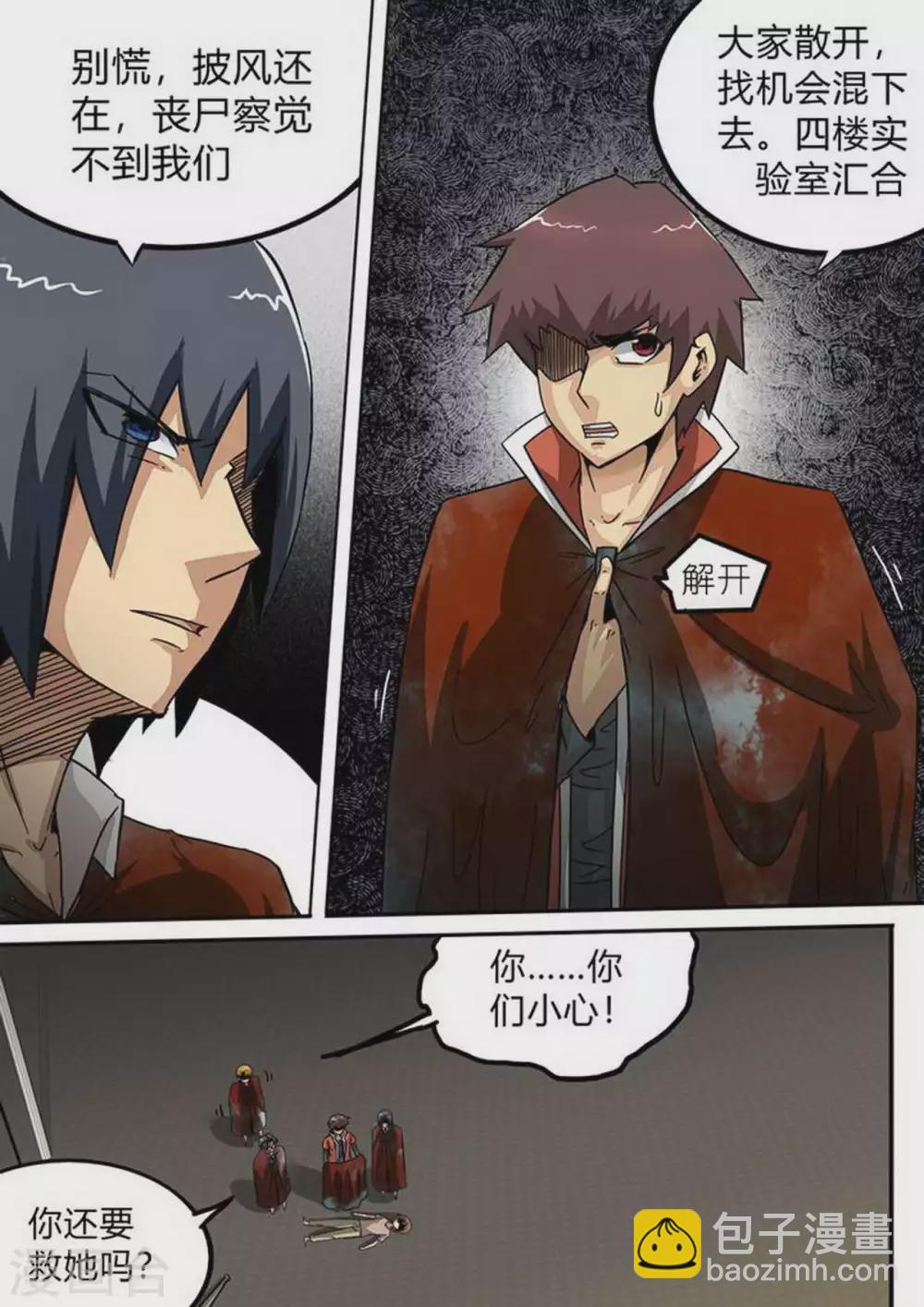 第185话 丧尸来袭-第186话