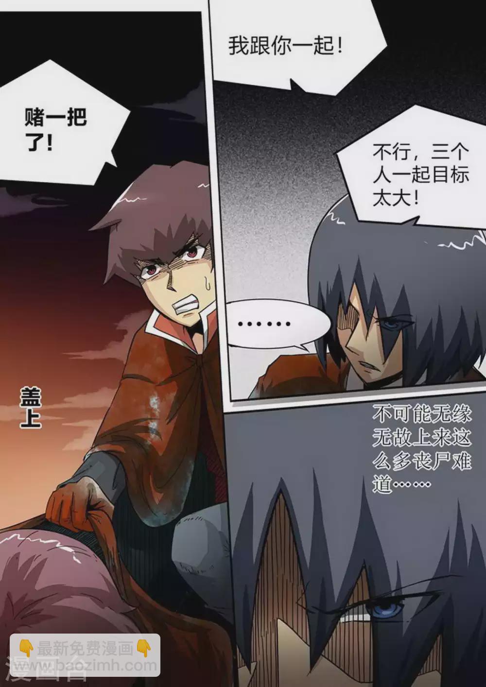 第185话 丧尸来袭-第186话