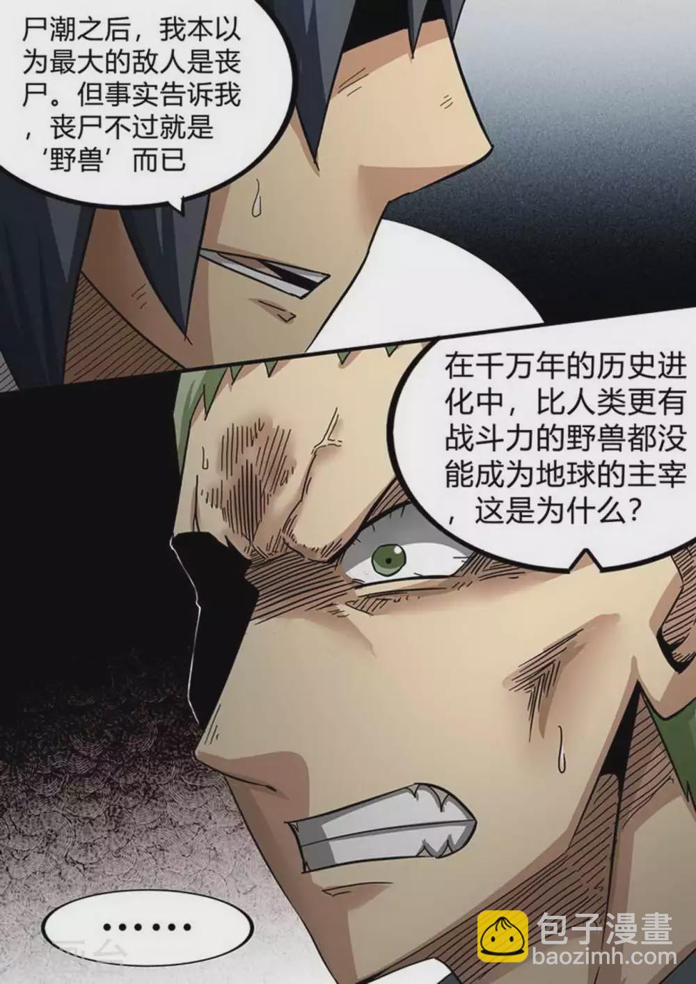 第191话 白猎之死-第192话