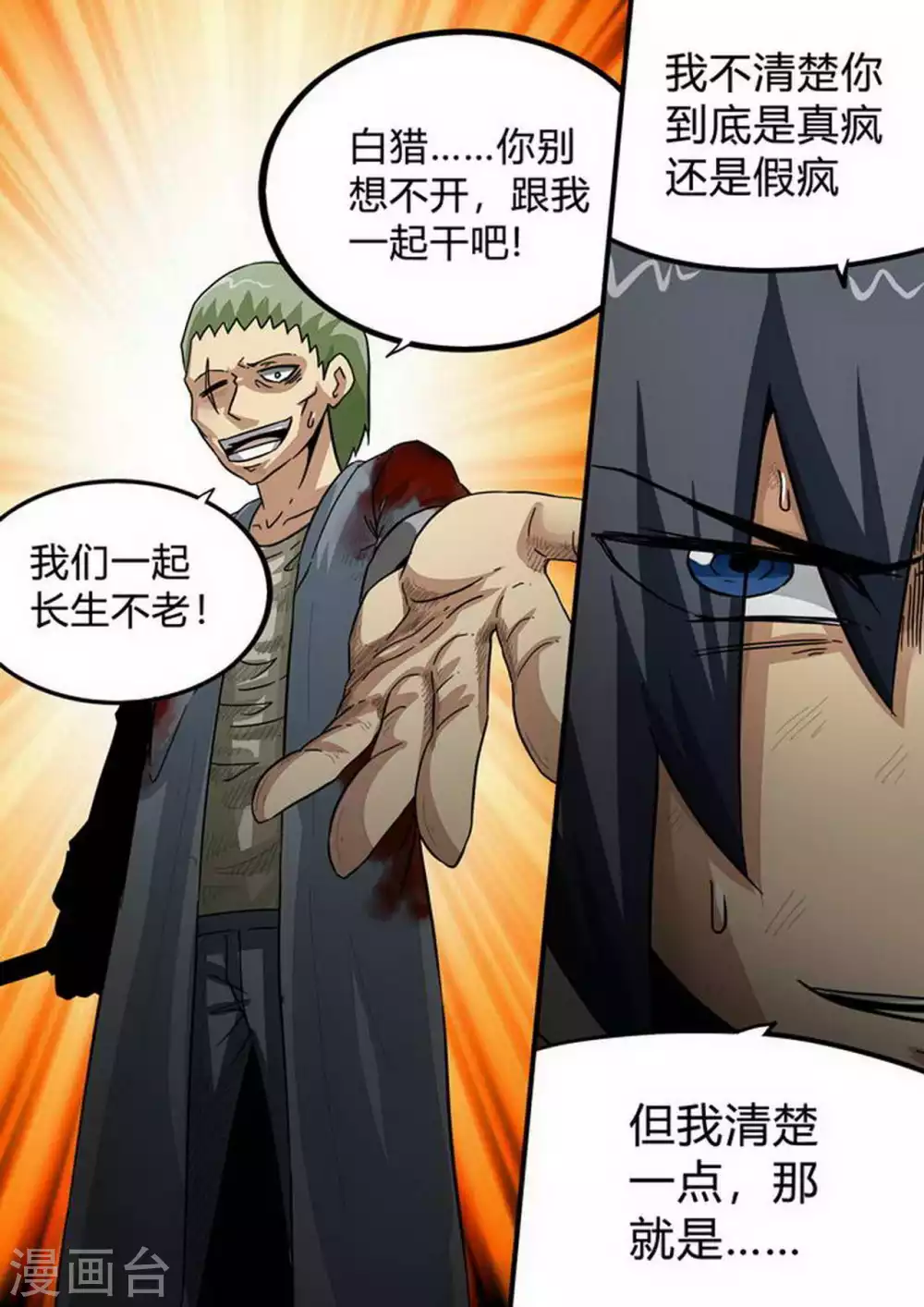 第191话 白猎之死-第192话