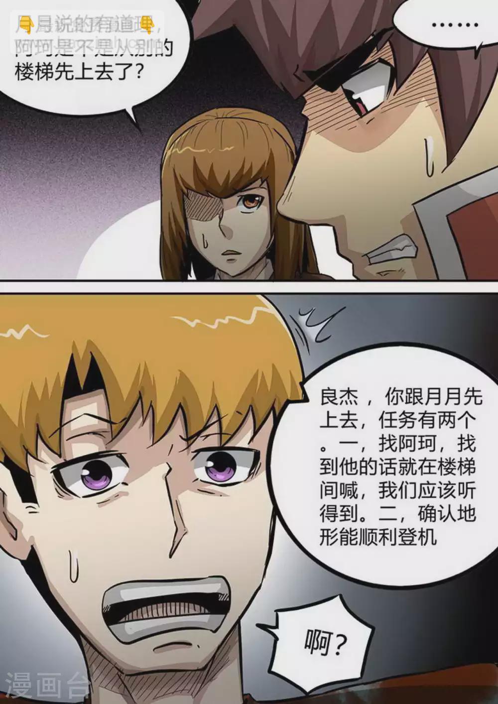 第197话 惊悚-第198话