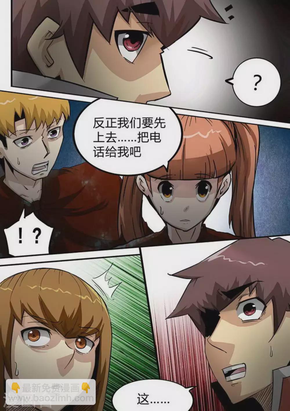 第197话 惊悚-第198话