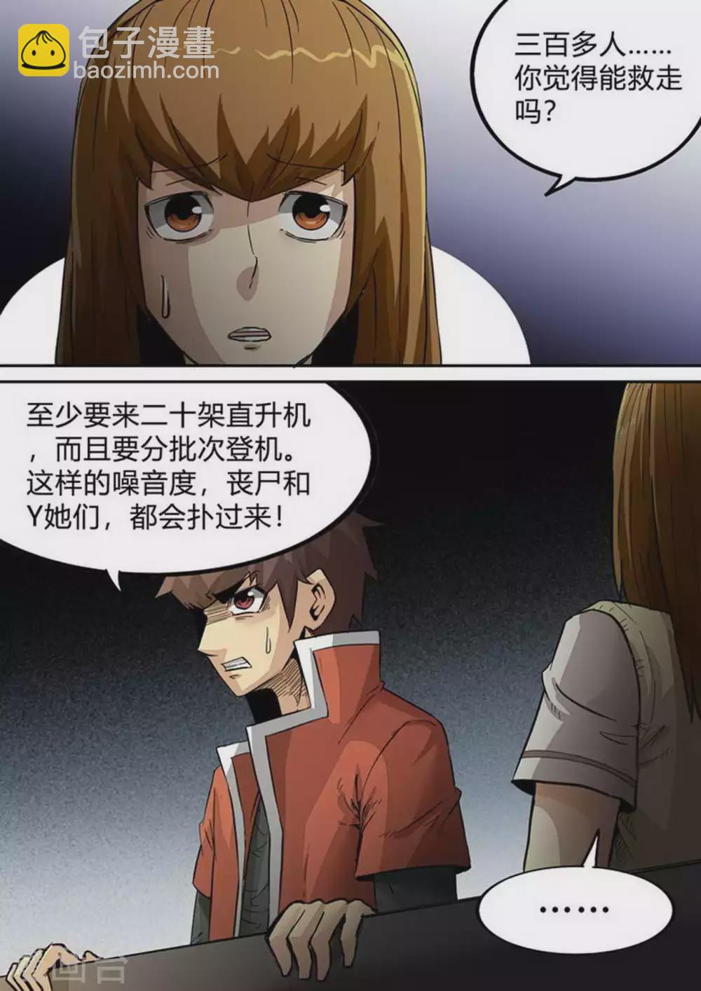 第205话 渗入-第206话