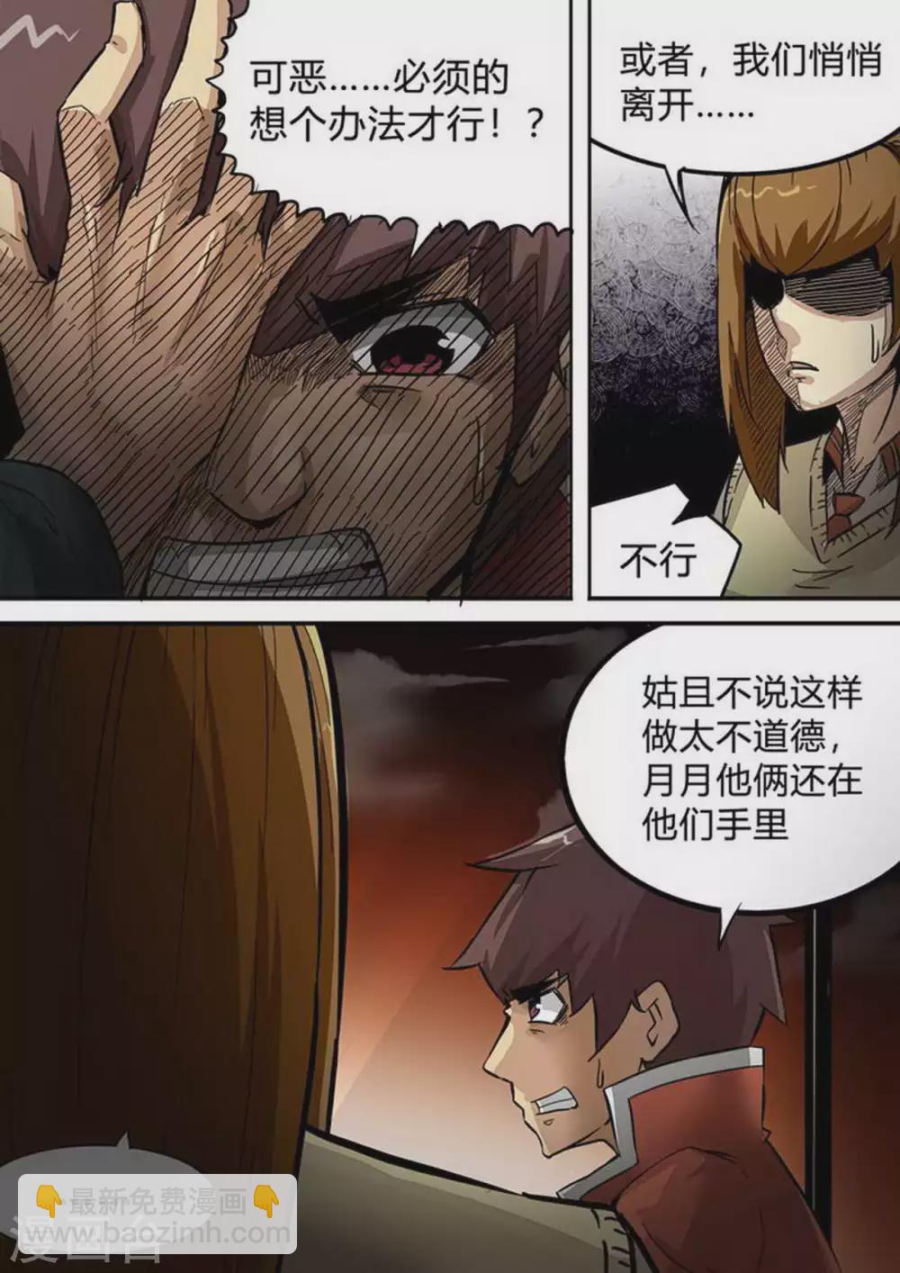 第205话 渗入-第206话