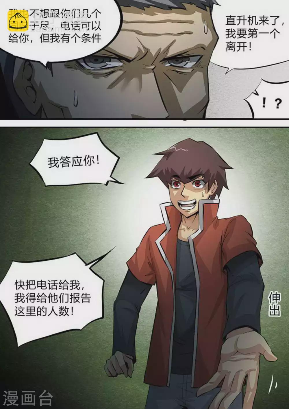 第215话 人质-第216话