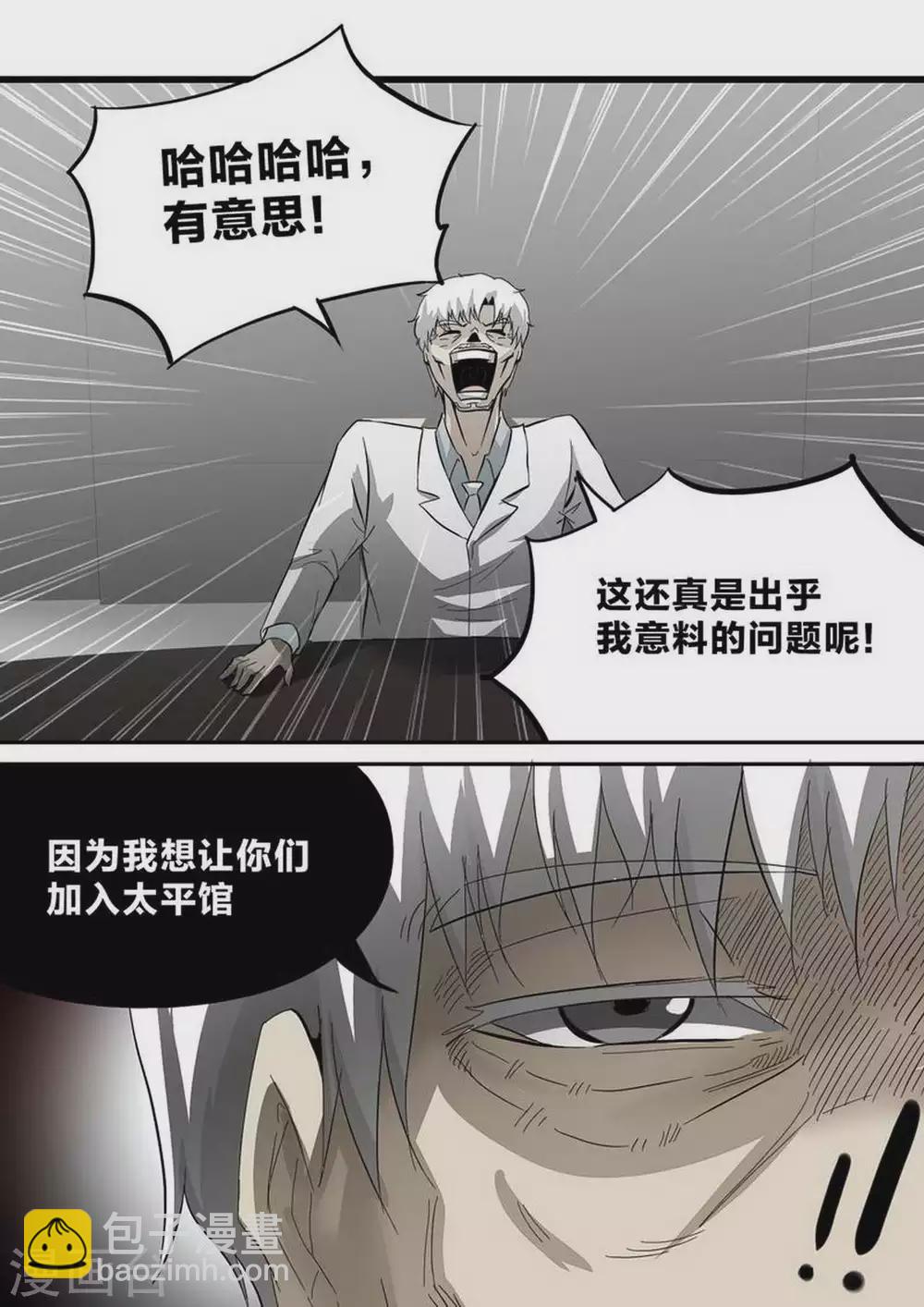 第231话 加入太平馆-第232话