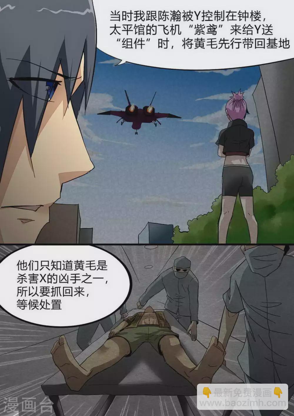 第235话 生化战士-第236话