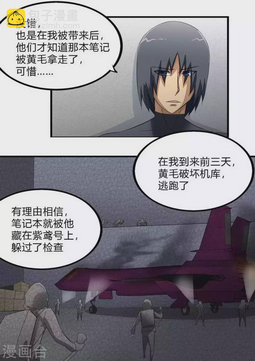 第235话 生化战士-第236话
